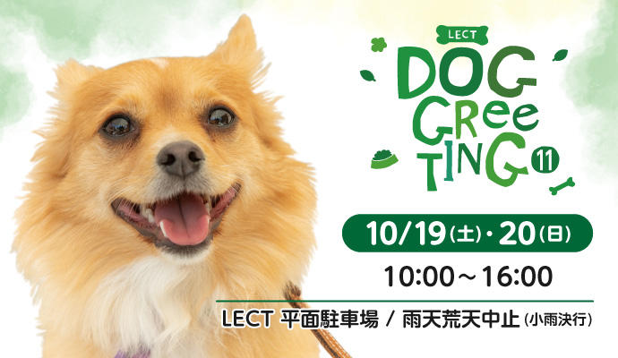 LECT DOG GReeTING vol.11 イメージ