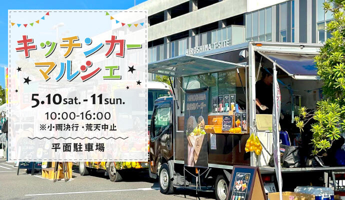 キッチンカーマルシェ イメージ