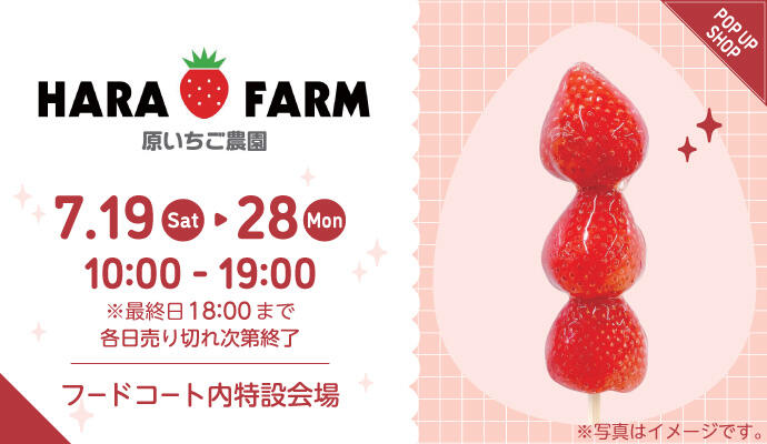 『原いちご農園』POP UP SHOP イメージ