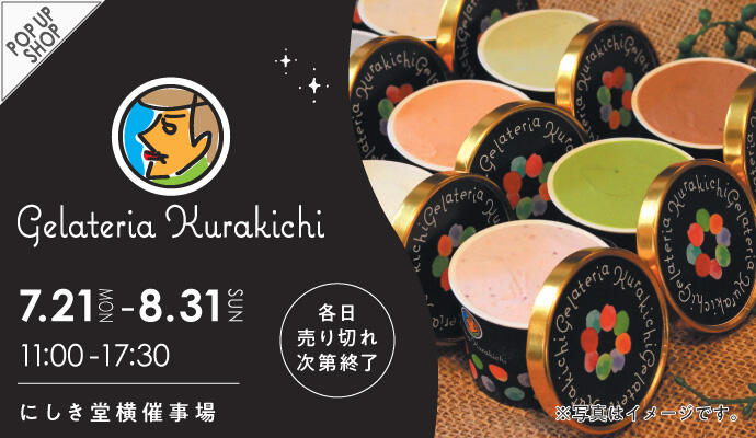 『Gelateria Kurakichi』POP UP SHOP イメージ