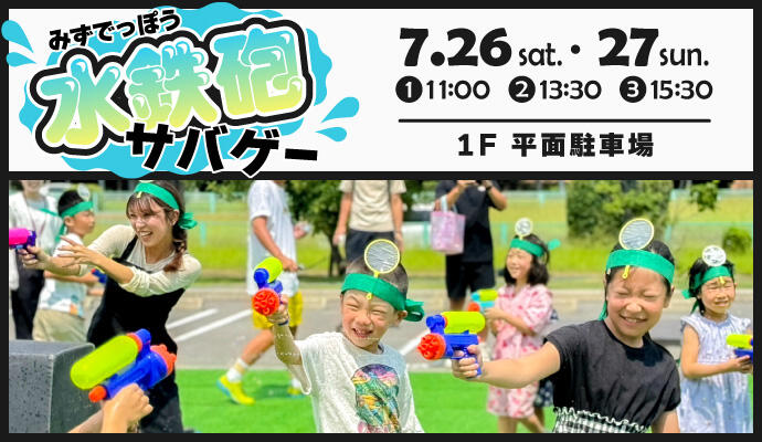 水鉄砲サバゲー イメージ
