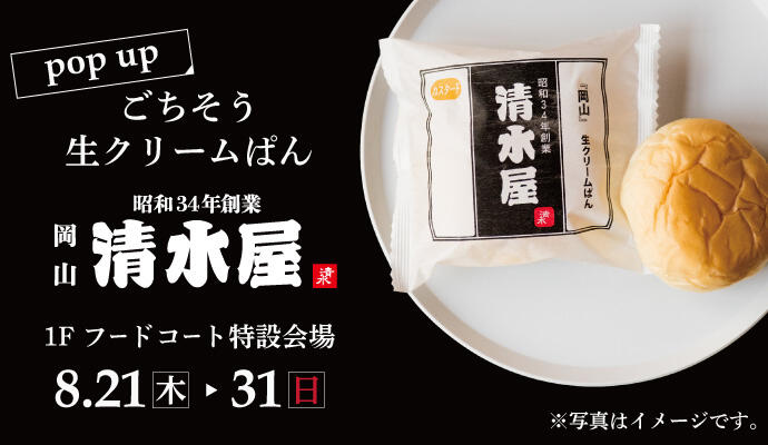 『清水屋』POP UP SHOP イメージ