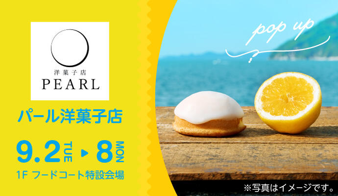 『パール洋菓子店』POP UP SHOP イメージ