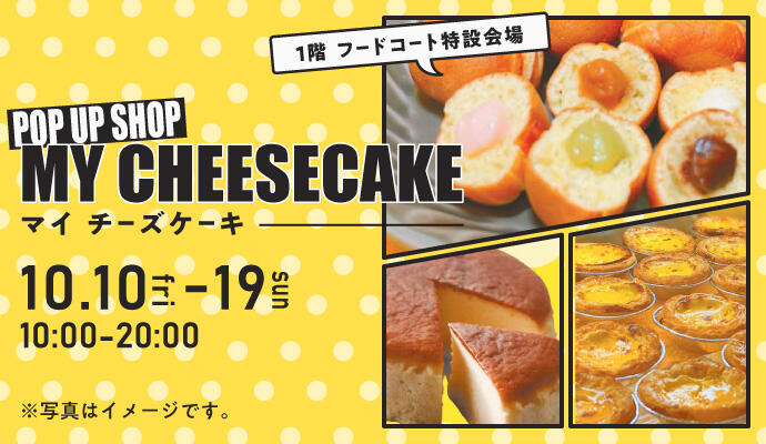 『MY CHEESECAKE』POP UP SHOP イメージ