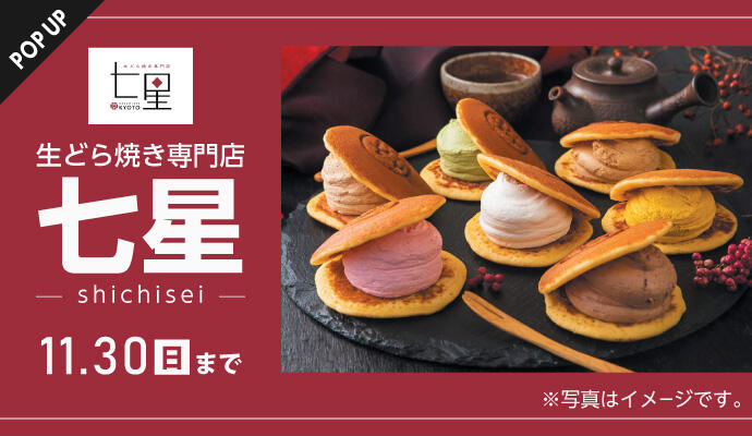 『七星』POP UP SHOP イメージ