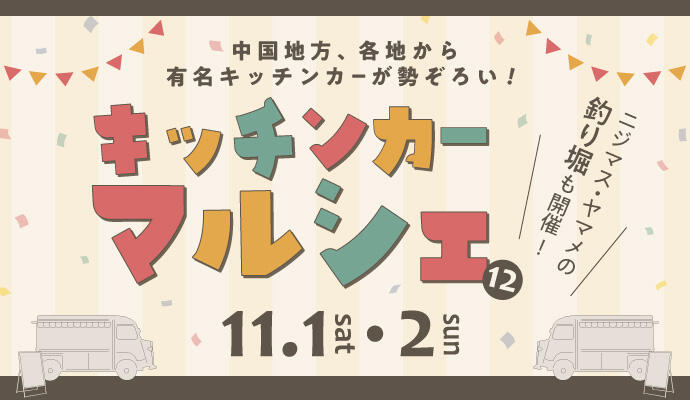 キッチンカーマルシェ 12 イメージ