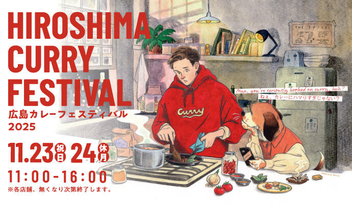 広島カレーフェスティバル by ペコマガ イメージ
