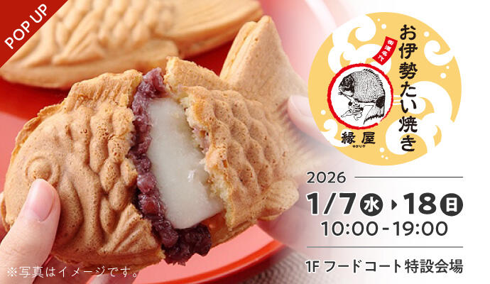 『お伊勢たい焼き 縁屋(ゆかりや)』POP UP SHOP イメージ