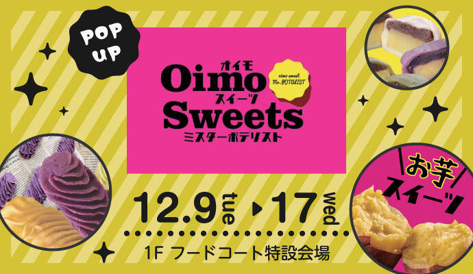 『ミスターポテリスト』POP UP SHOP イメージ