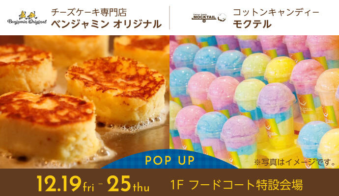 『Benjamin Original』『Cotton Candy MOCKTAIL』POP UP SHOP イメージ