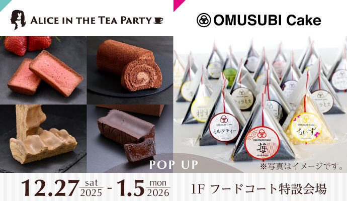 『ALICE IN THE TEA PARTY ＆ OMUSUBIケーキ』POP UP SHOP イメージ