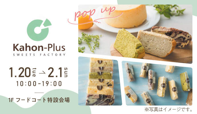 『Kahon-Plus』POP UP SHOP イメージ
