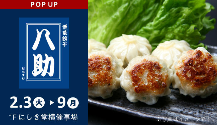 『博多八助』POP UP SHOP イメージ