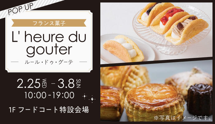 『L' heure du gouter(ルール・ドゥ・グーテ)』POP UP SHOP イメージ