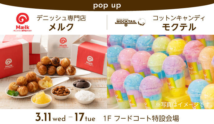 『メルク(デニッシュ)』『モクテル(綿菓子)』POP UP SHOP イメージ