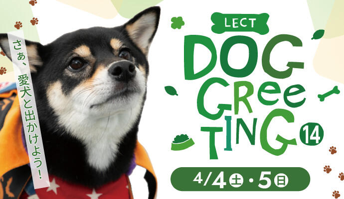 DOG GReeTING vol.14 イメージ
