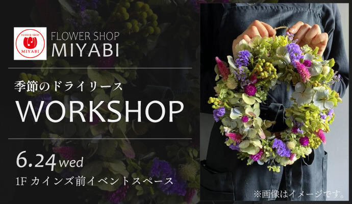 FLOWER SHOP MIYABI「季節のドライリース」 イメージ
