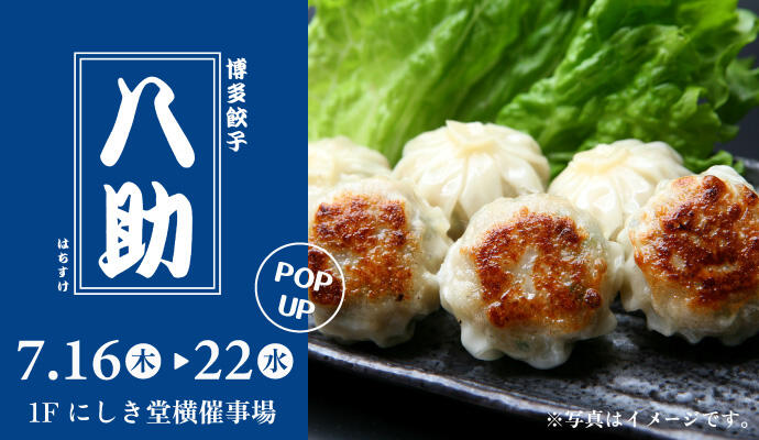 『博多餃子 八助』POP UP SHOP イメージ