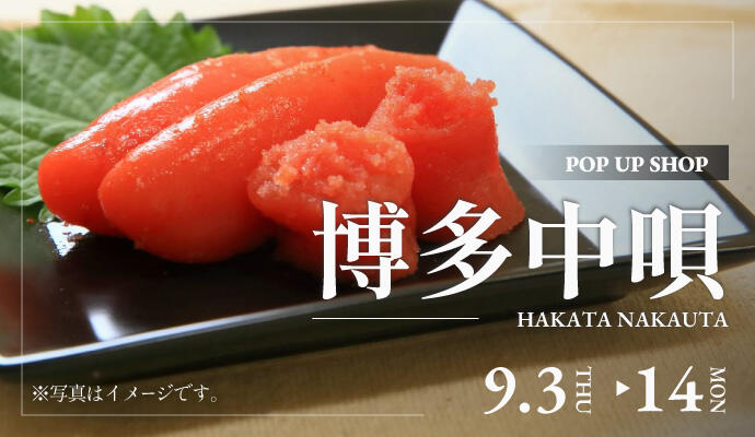 『博多中唄』POP UP SHOP イメージ