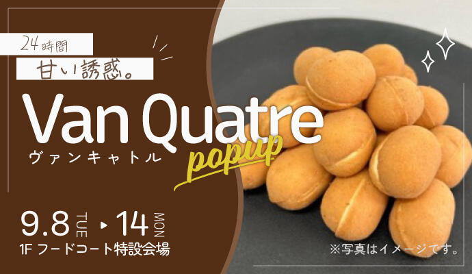 『Van Quatre(ヴァンキャトル)』POP UP SHOP イメージ