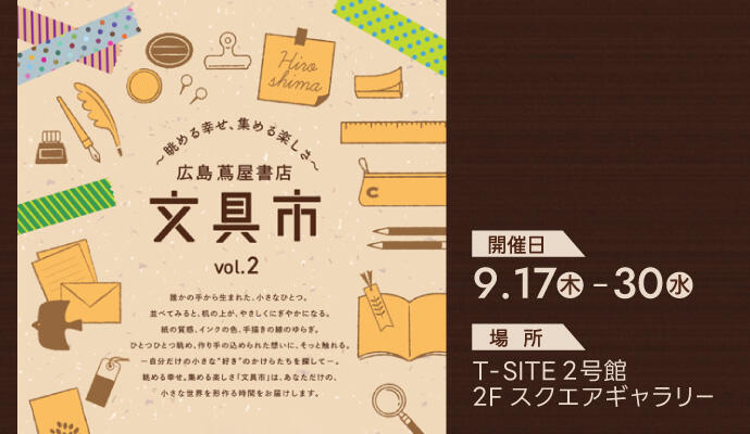 文具市 vol.2 ～眺める幸せ。集める楽しさ。～ イメージ