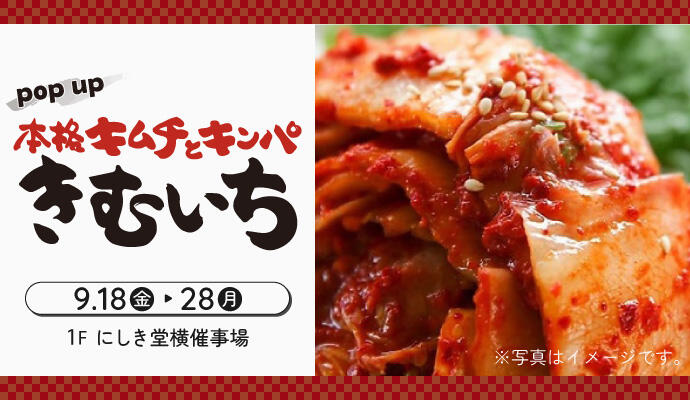 『きむいち』POP UP SHOP イメージ