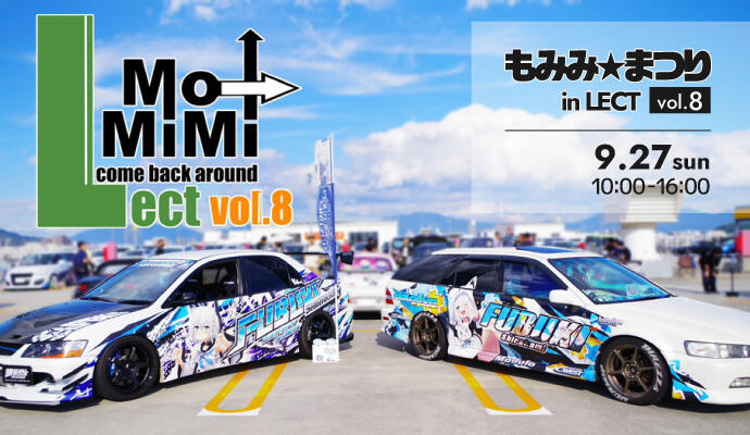 もみみ☆まつり in LECT vol.08 イメージ