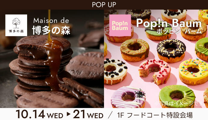 『Maison de 博多の森 / Pop!n Baum』POP UP SHOP イメージ