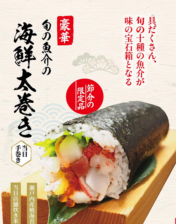 旬の魚介の海鮮太巻き