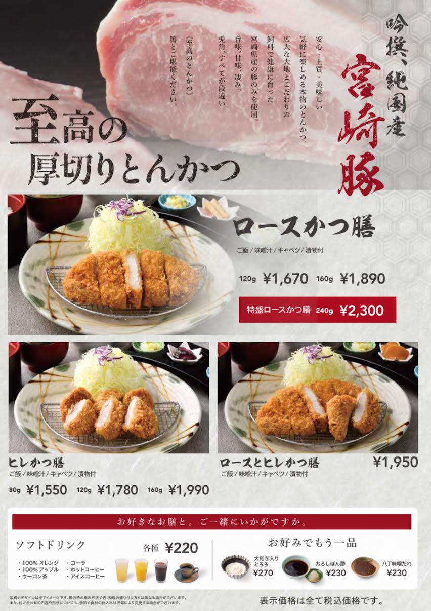 定番とんかつ膳