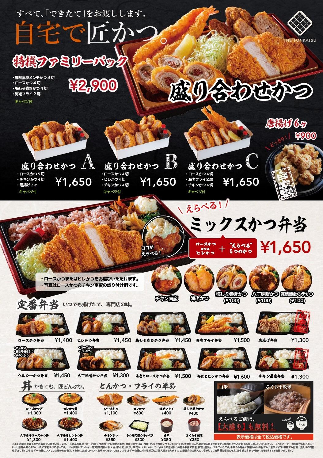 お持ち帰りメニュー