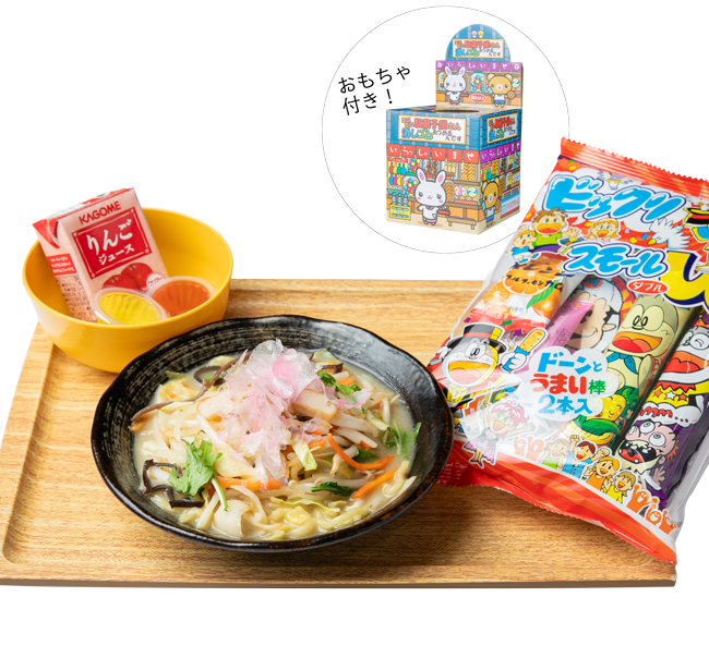 お子様セット　おもちゃくじ+駄菓子詰合せ付