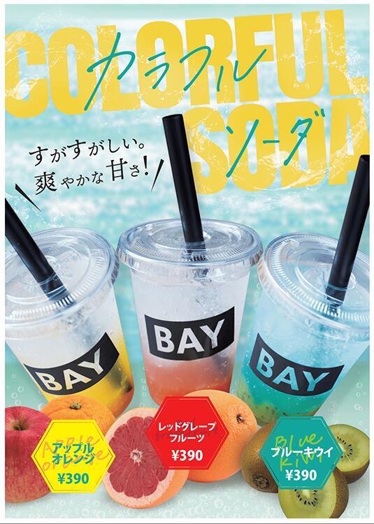 カラフルソーダ