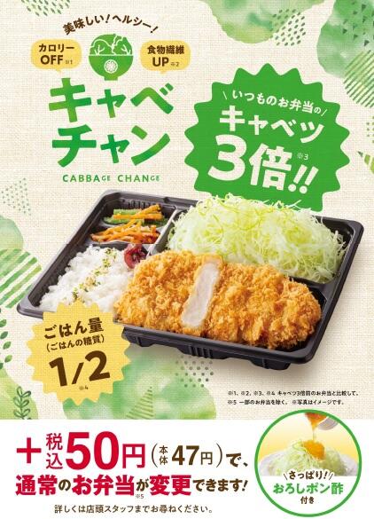 キャベチャン弁当