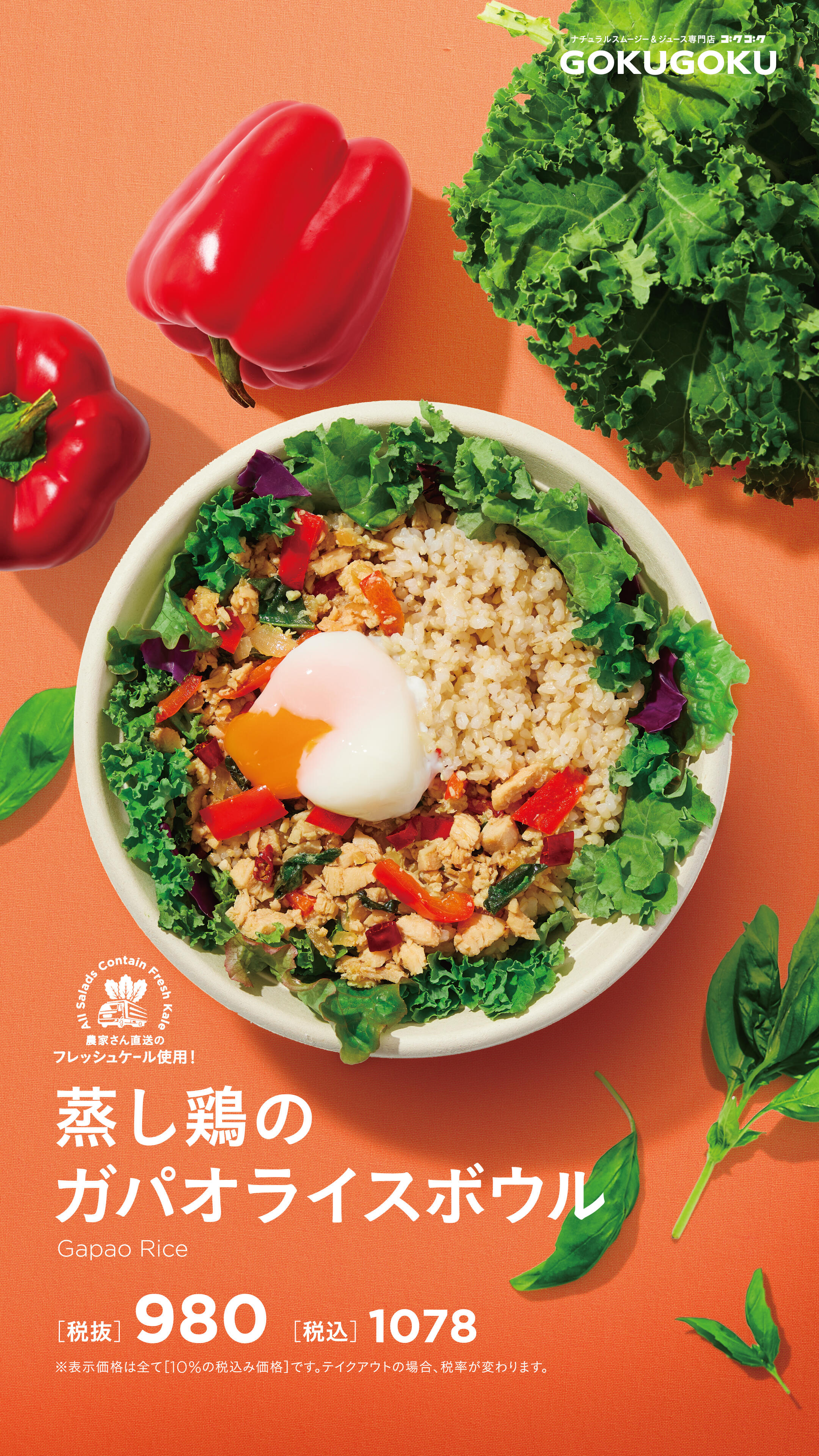 蒸し鶏のガパオライスボウル