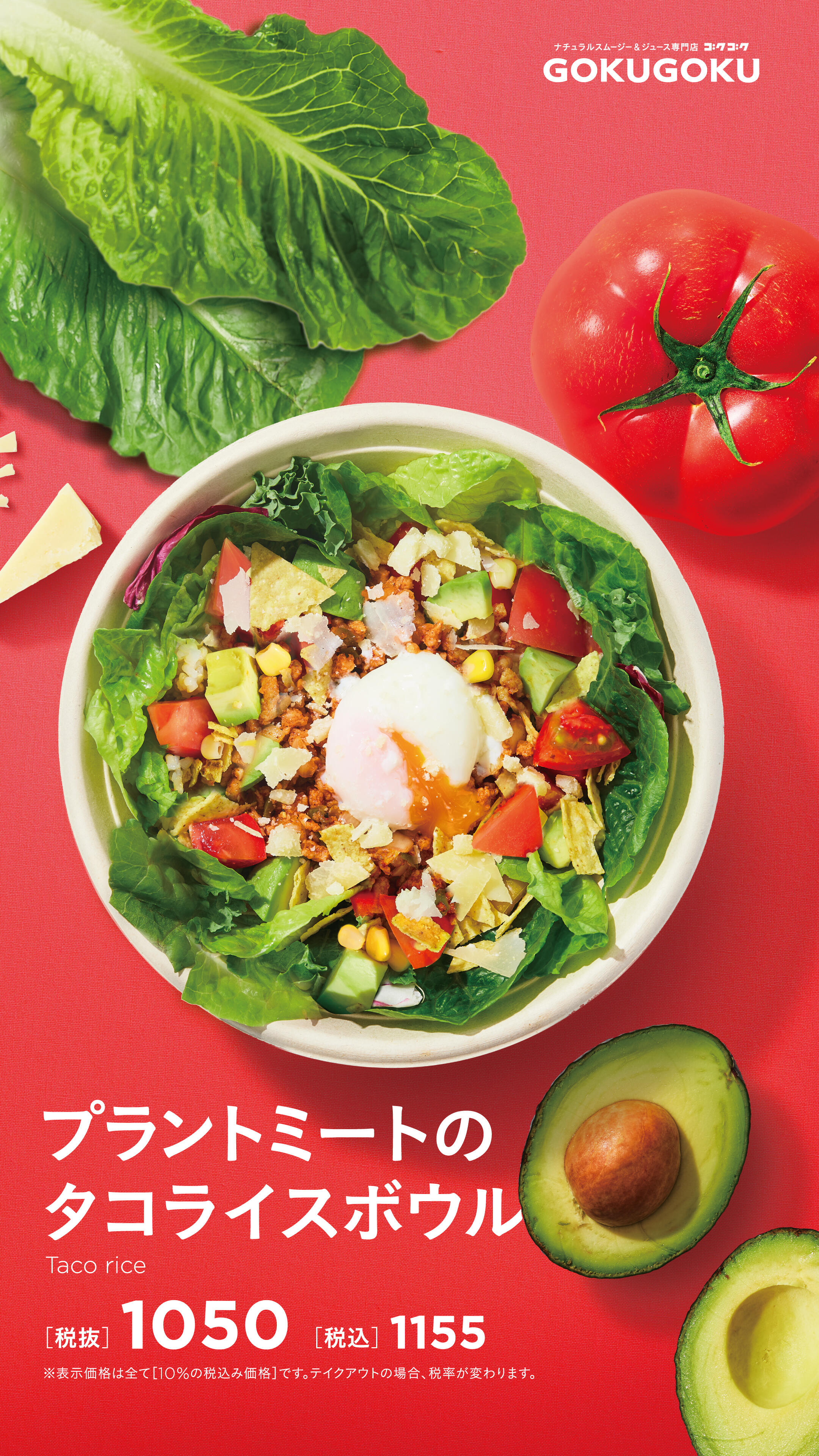 大豆ミートのタコライスボウル