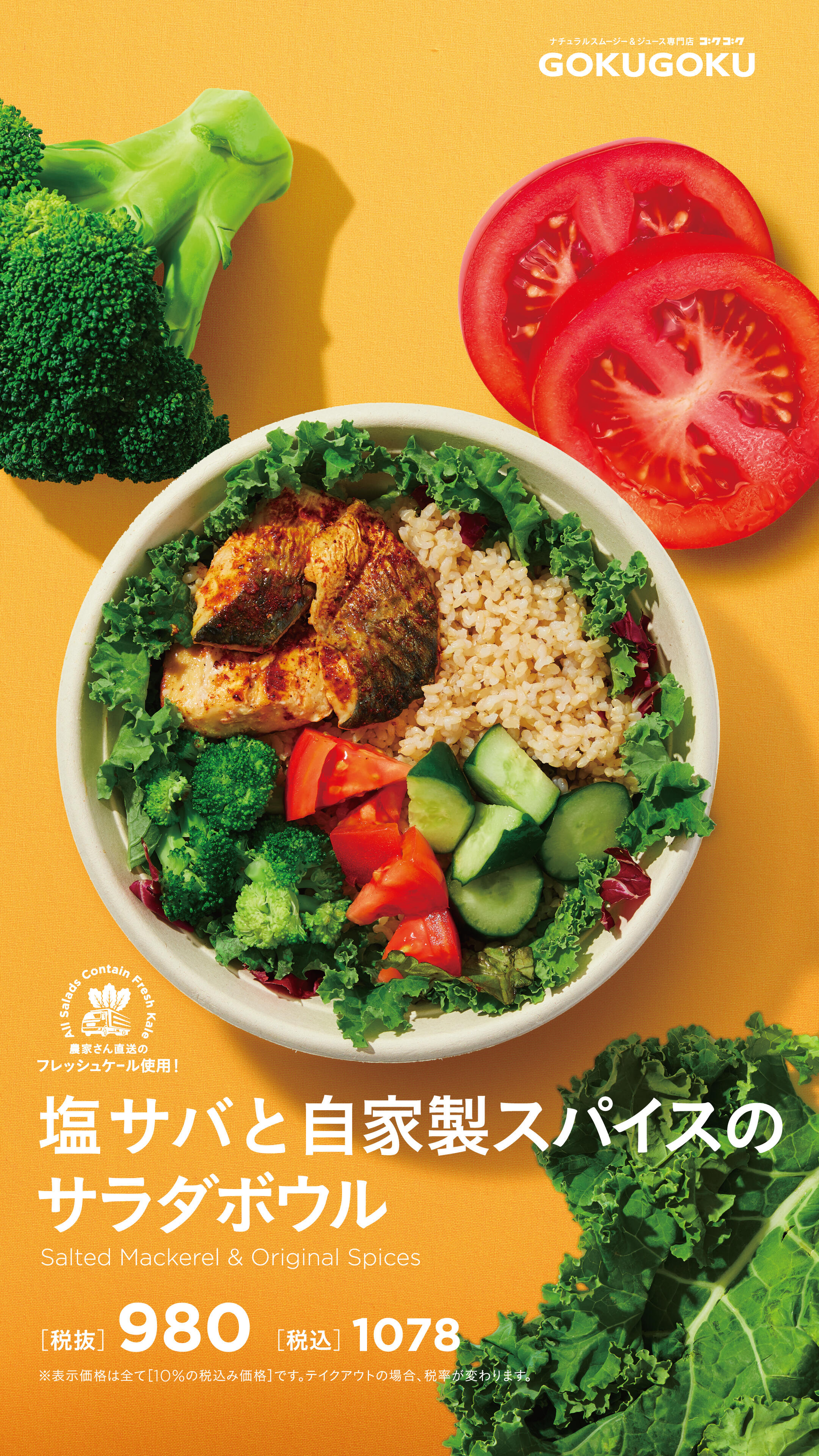 塩サバと自家製スパイスのライスボウル