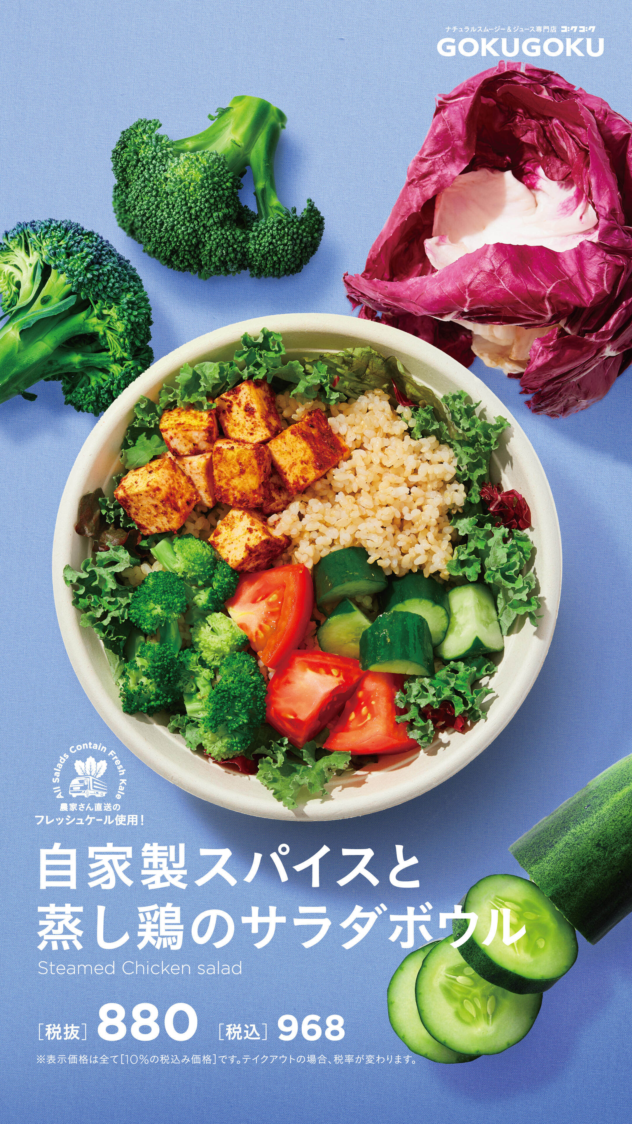 自家製スパイスと蒸し鶏のライスボウル