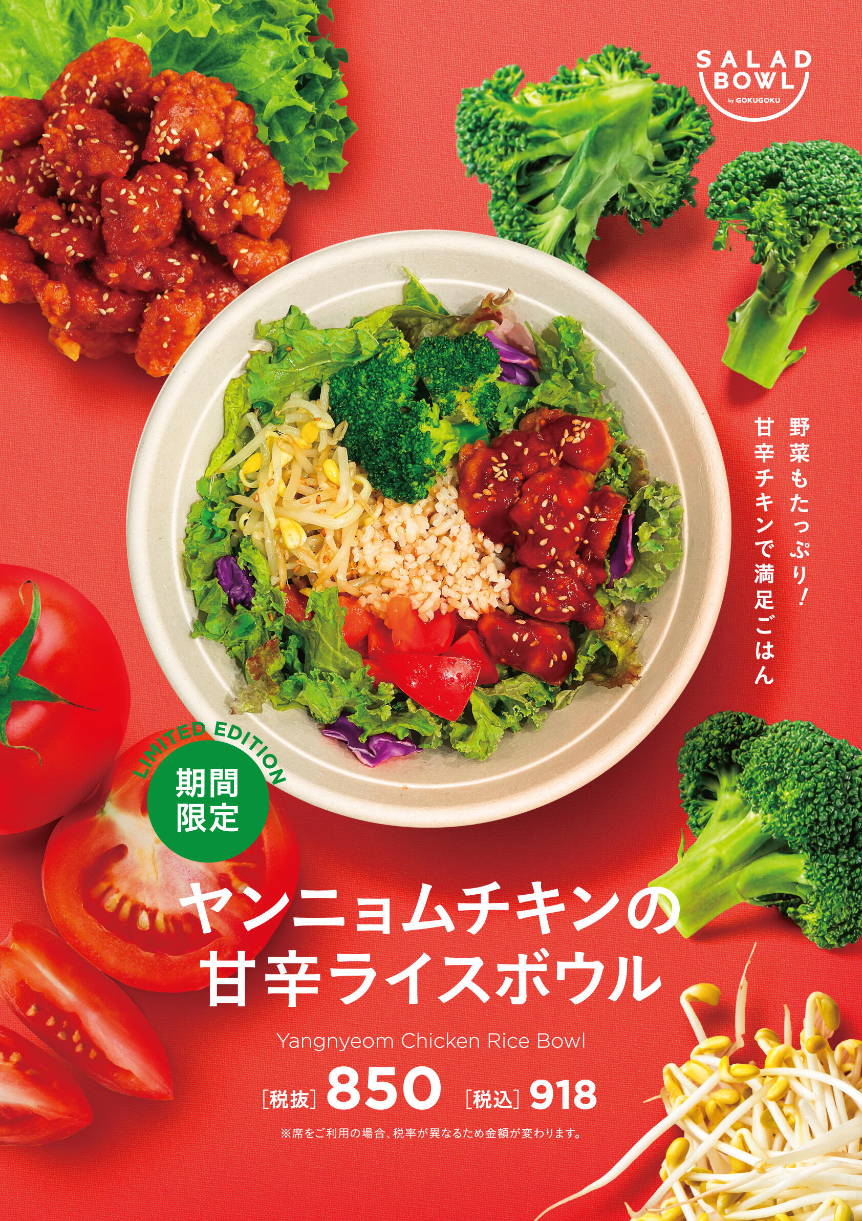 ヤンニョムチキンの甘辛ライスボウル