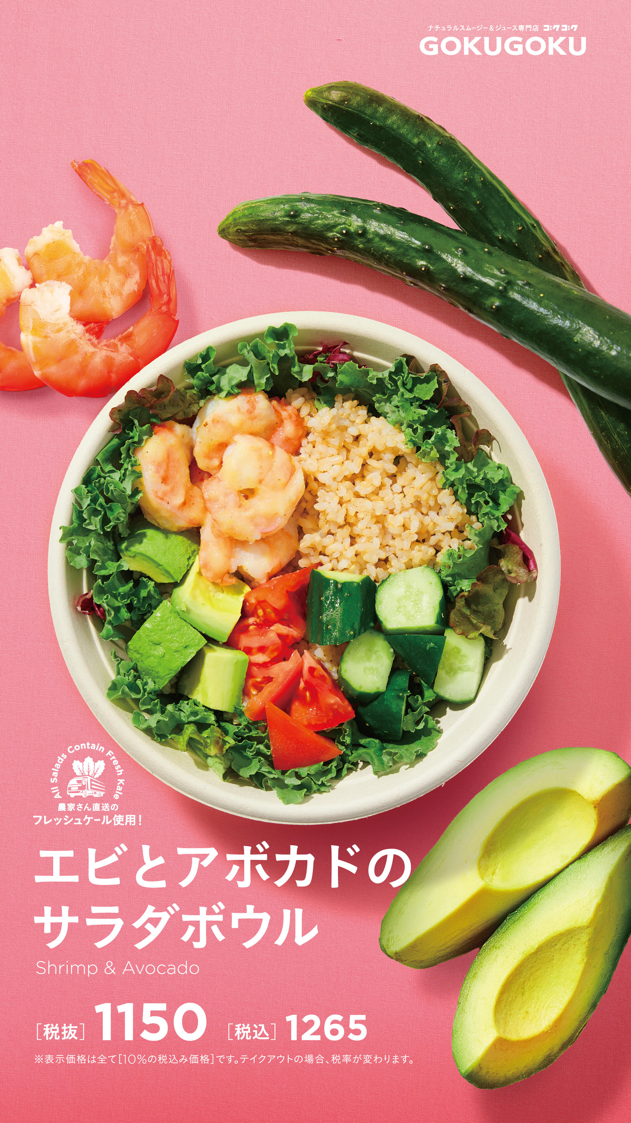 SALAD BOWL by GOKUGOKU | グルメサーチ | 【公式】LECT（レクト