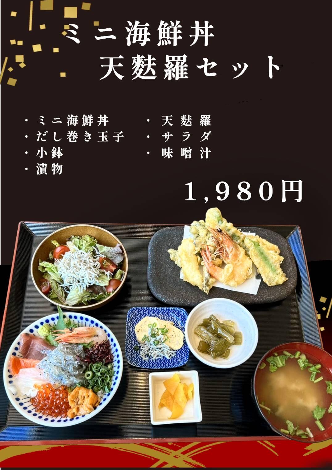 ミニ海鮮丼  天麩羅セット