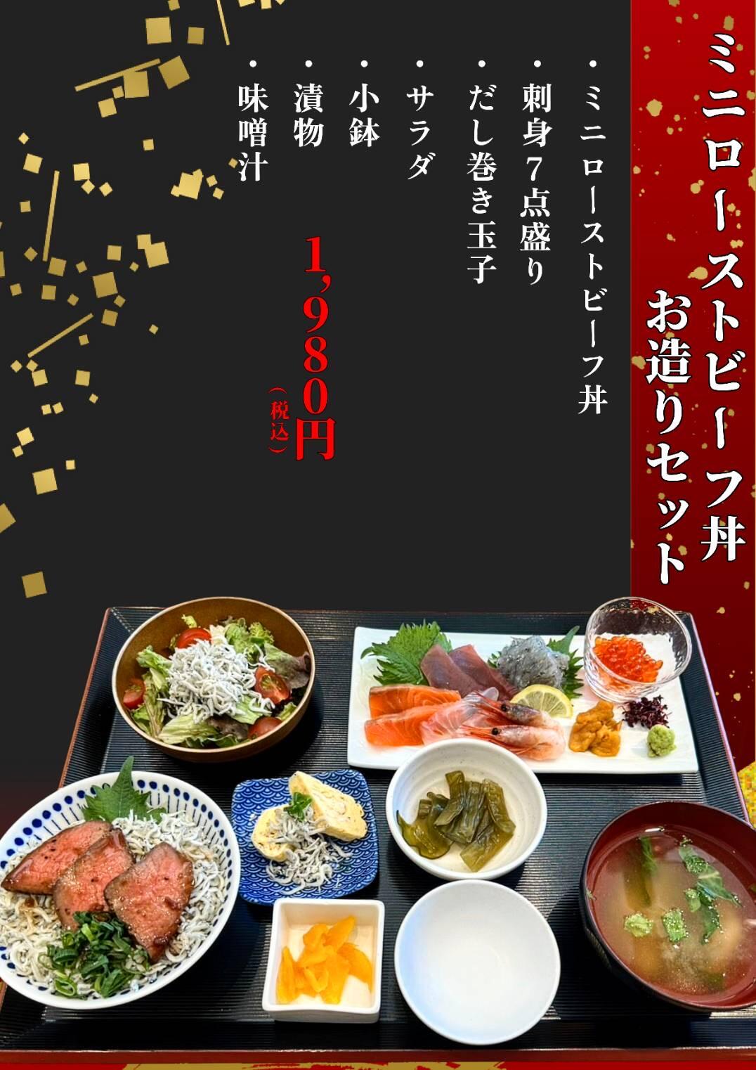 ミニローストビーフ丼  お造りセット