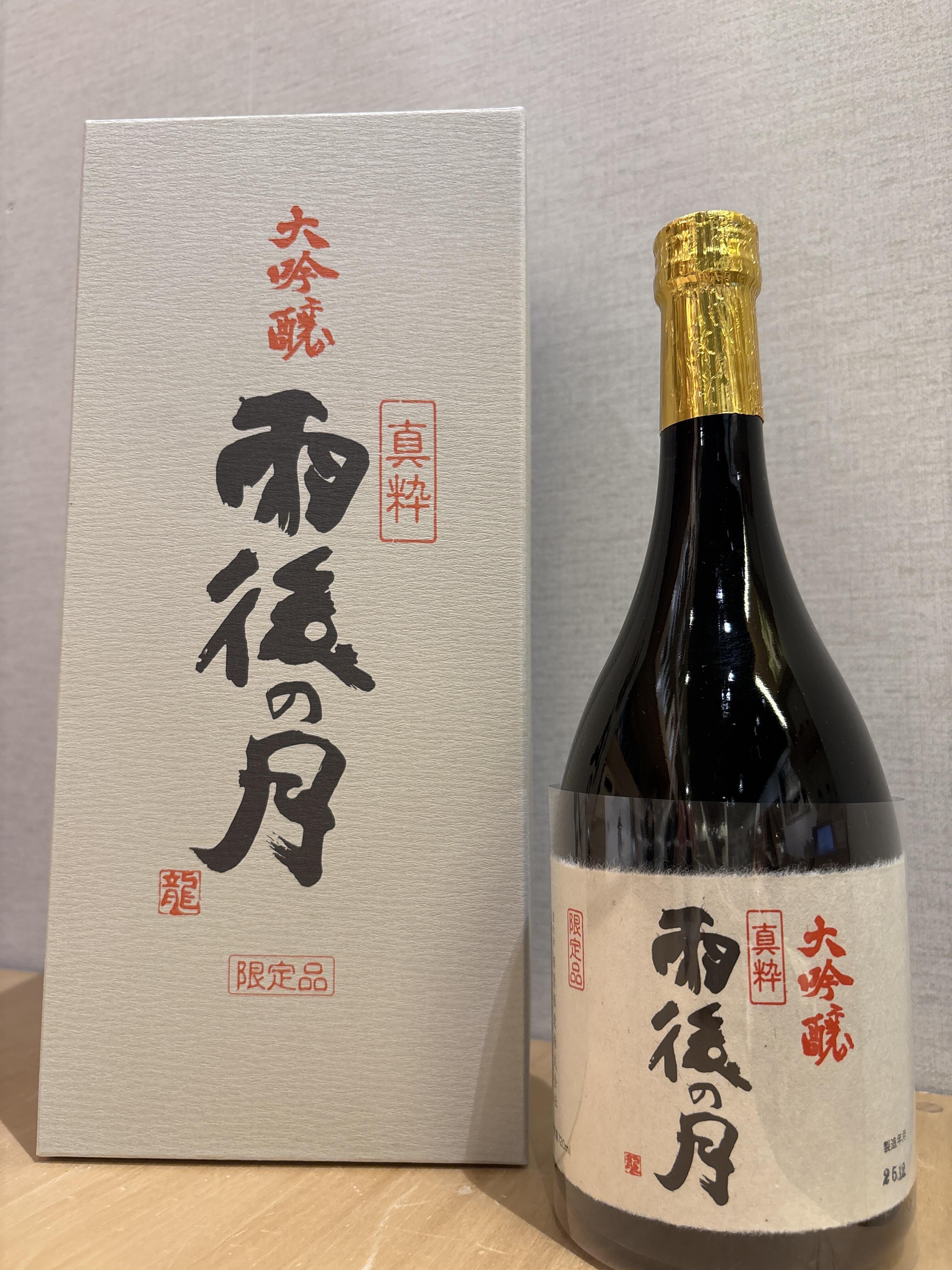 雨後の月 真粋 大吟醸