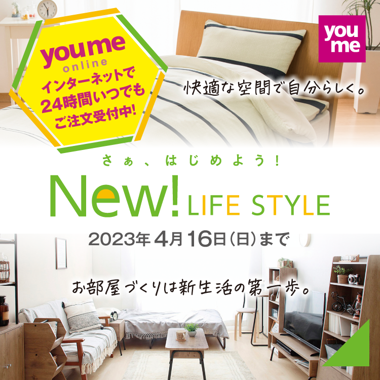 NEW! LIFE STYLE「ゆめタウンの新生活」