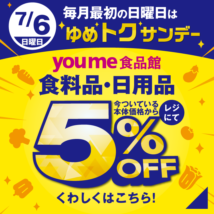 ゆめトクサンデー(250706)