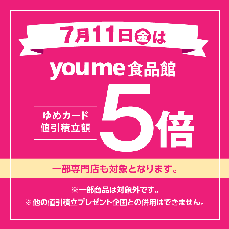 全館5倍（7/11）
