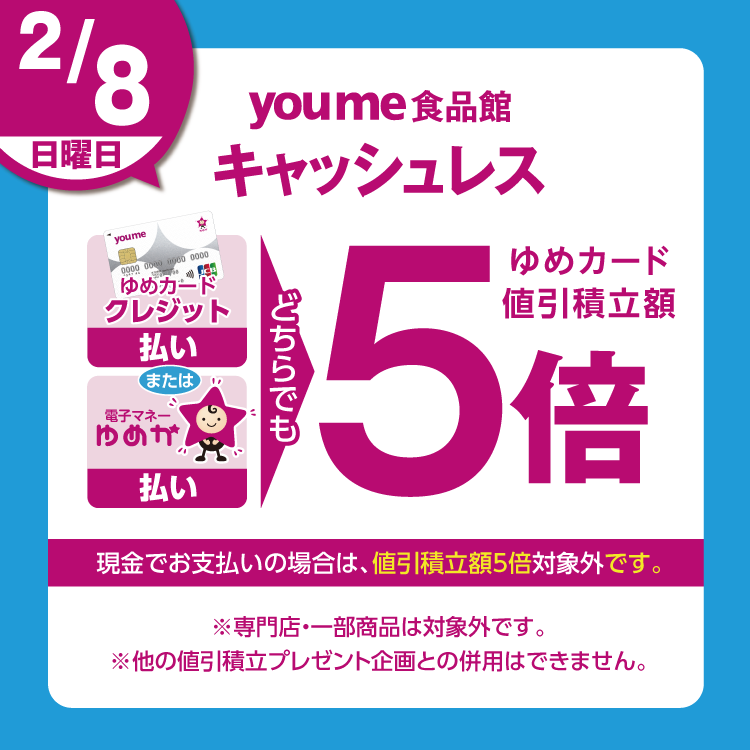 キャッシュレス5倍(2/8)