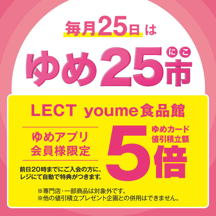 毎月25日 ゆめ25市(6/25)