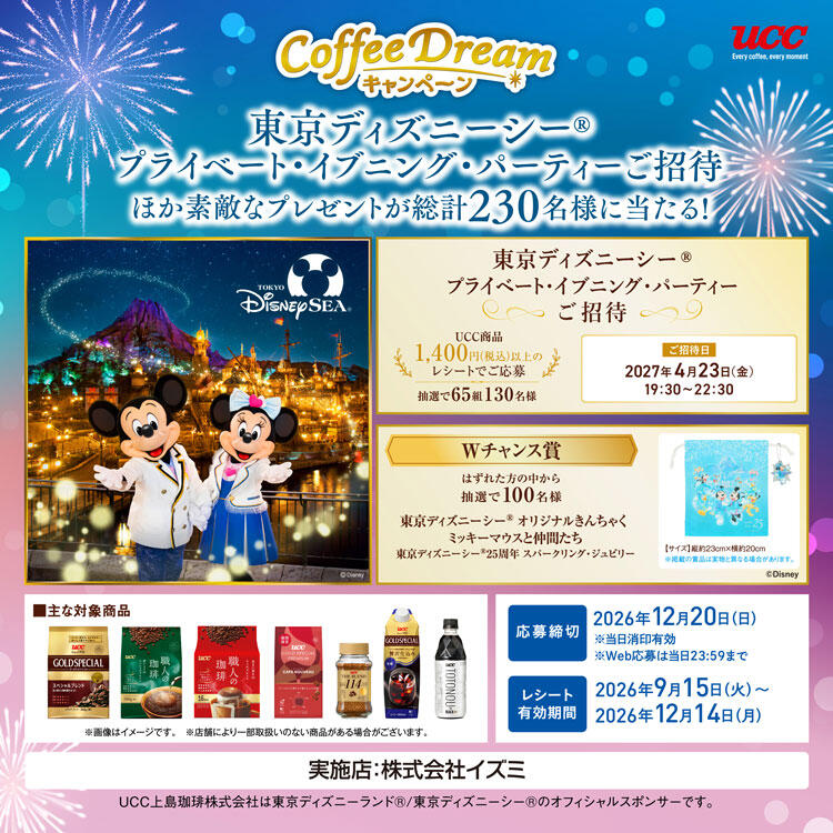 UCC×イズミ65周年CoffeeDreamキャンペーン