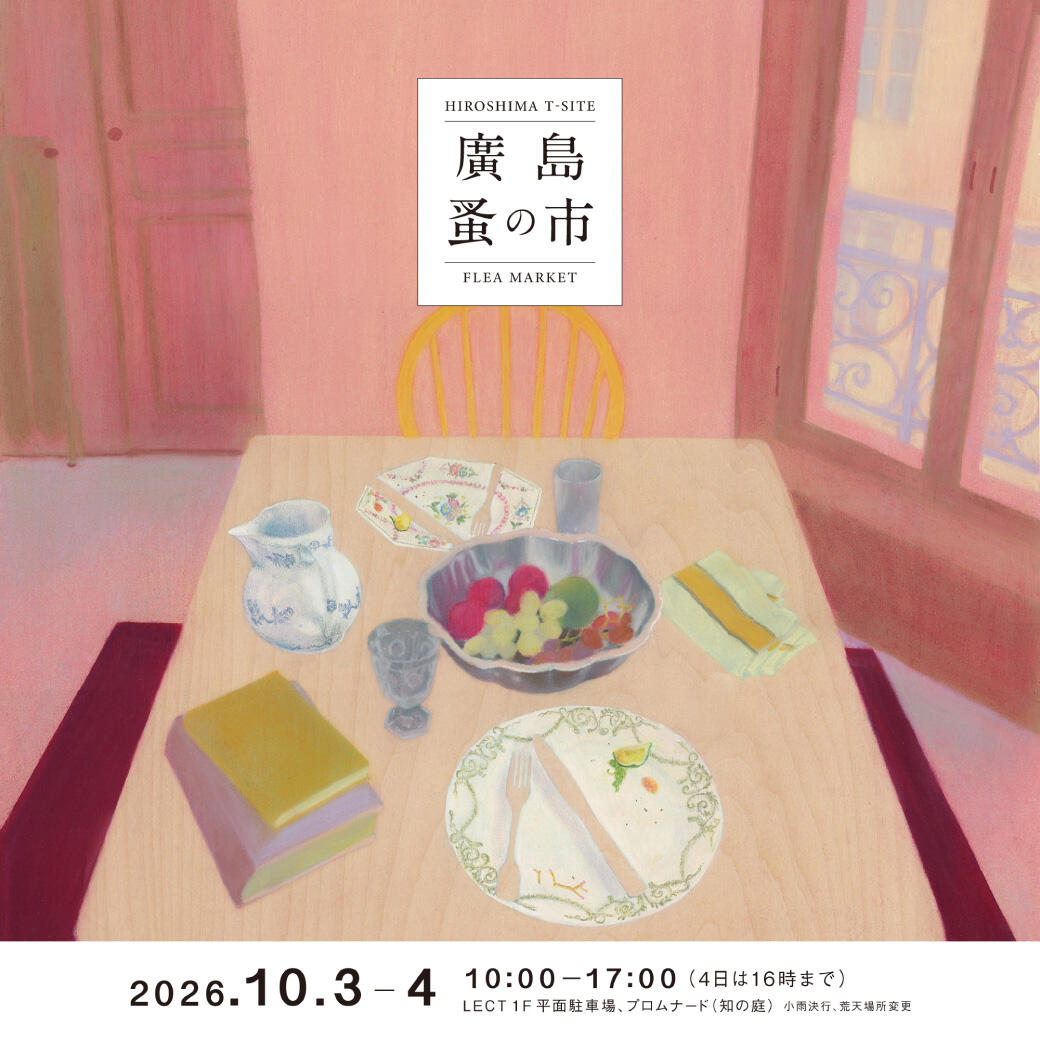 第37回 廣島 蚤の市『melange まざりあう』